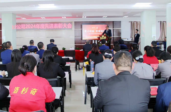 聚力跨越 榮耀同行｜洛杉奇公司2024年度先進(jìn)表彰大會(huì)圓滿(mǎn)召開(kāi)